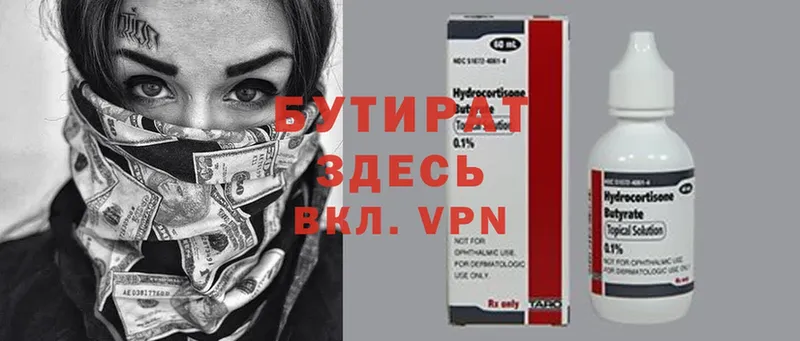 Бутират BDO Сорск